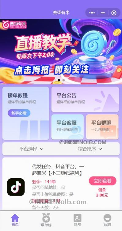 阿里【赛扬有米】宝妈学生居家线上视频代发兼职平台，0撸赚米项目 第2张