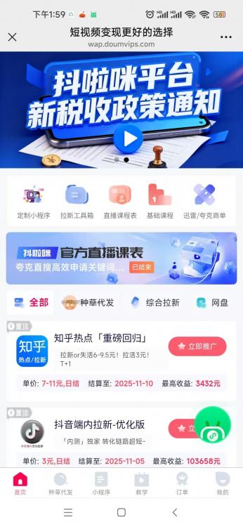 阿里抖啦咪是什么平台-一个专注短视频流量变现的平台! 第3张 阿里抖啦咪是什么平台-一个专注短视频流量变现的平台! 第3张